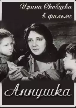 Аннушка - постер