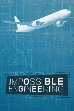 Инженерия невозможного - постер