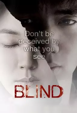 Слепая - постер