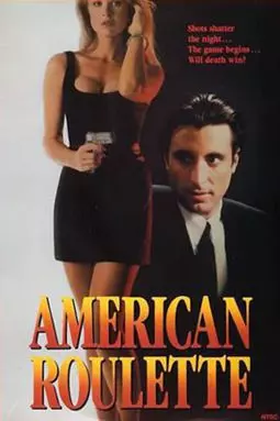 Американская рулетка - постер