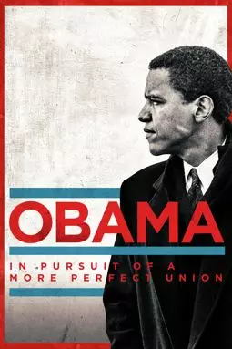 Обама: В погоне за более совершенным союзом - постер