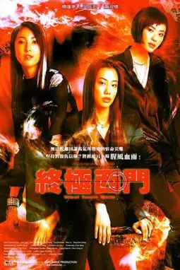 Zhongji ximen - постер