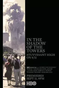 В тени башен: Школа Стейвесант 11 сентября - постер