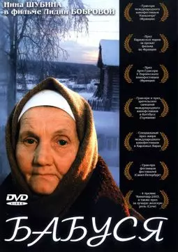 Бабуся - постер