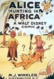 Алиса на охоте в Африке - постер