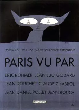 Париж глазами шести - постер