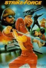Ninja Strike Force - постер