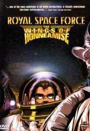 Королевский Космический Корпус: Крылья Хоннеамиз - постер