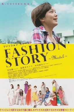 Fashion Story: Model - постер