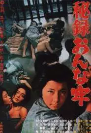 Hiroku onna ro - постер