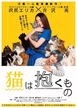 С котом на руках - постер
