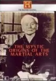 Мистическое происхождение боевых искусств - постер