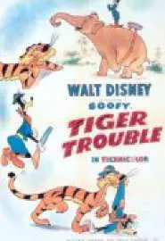 Проблемы с тигром - постер