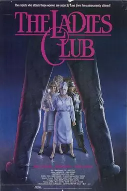 Дамский клуб - постер