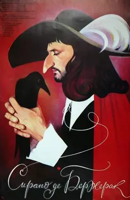 Сирано де Бержерак - постер