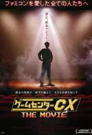 Gêmusentâ CX the Movie: 1986 Maitî bon jakku - постер