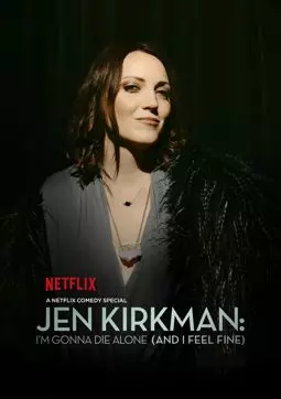 Джен Киркман: Я умру в одиночестве (и я не против) - постер