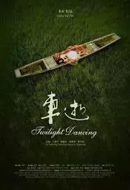 Twilight Dancing - постер