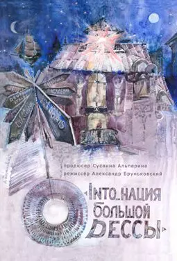 INTO_нация Большой Одессы - постер