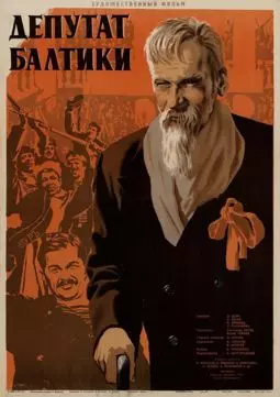 Депутат Балтики - постер
