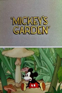 Микки Маус. В саду у Микки - постер