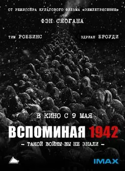 Вспоминая 1942 - постер