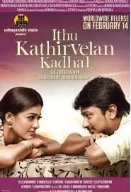 Idhu Kathirvelan Kadhal - постер