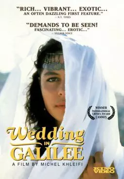 Свадьба в Галилее - постер