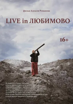 Live in Любимово - постер