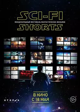 Sci-Fi Shorts - постер