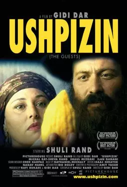 Ушпизин - постер