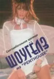 Penthouse: ШоуГелз из "Penthouse" - постер