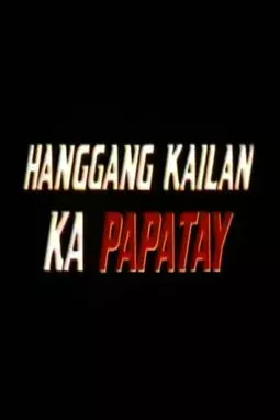 Hanggang kailan ka papatay - постер