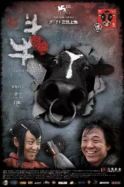Корова - постер