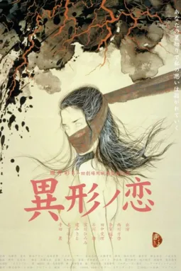Igyô no koi - постер