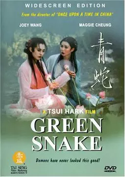 Зеленая змея - постер