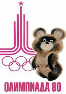 Олимпиада-80. Спортивная гимнастика - постер