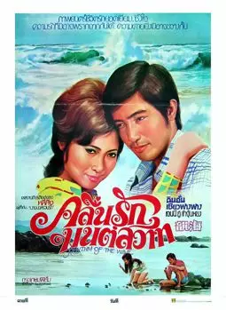 Hai yun - постер