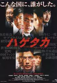 Hagetaka: The Movie - постер
