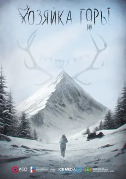 Хозяйка горы - постер