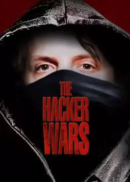 Хакерские войны - постер