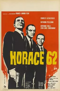 Гораций 62 - постер