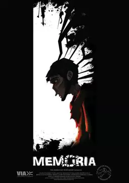 Воспоминание - постер