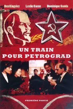 Ленин. Поезд - постер