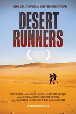Бегуны по пустыне - постер