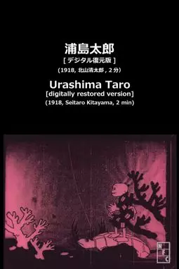 Urashima Tarô - постер