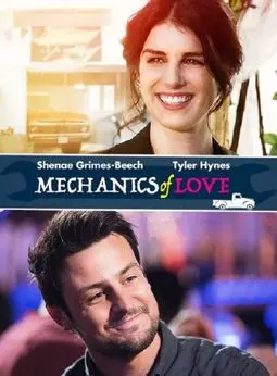 Механика любви - постер