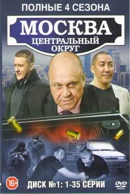 Москва. Центральный округ - постер