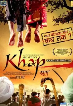 Khap - постер