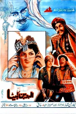 Aladdin Ka Beta - постер